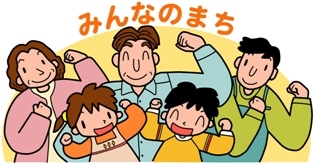 まちを守るイラスト