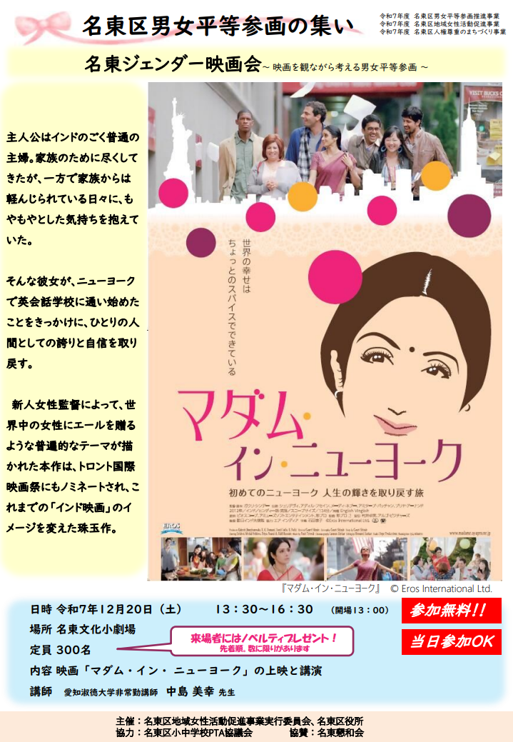 チラシ:男女平等参画の集い