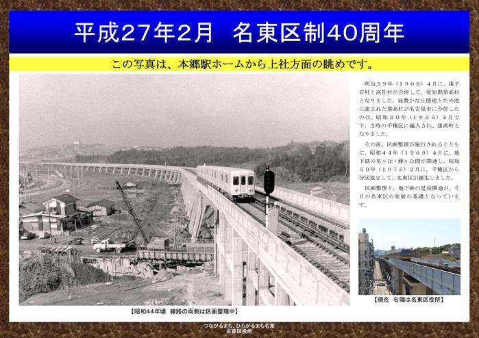 写真：銘板　本郷駅ホームから上社方面の眺め