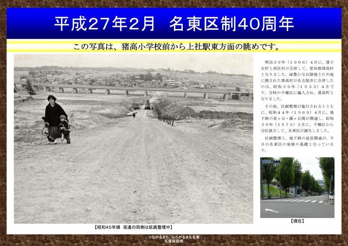 写真：銘板　猪高小学校前から上社駅東方面の眺め