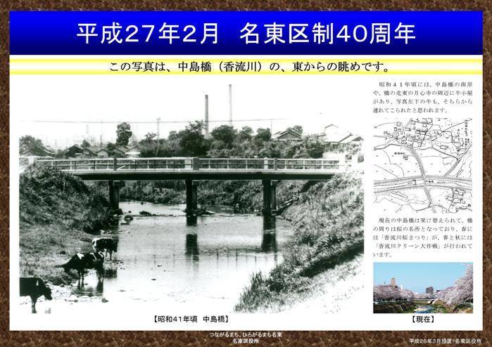 写真：銘板　中島橋（香流川）の東からの眺め