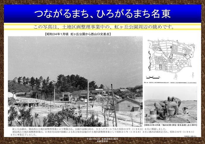 写真：銘板　土地区画整理事業中の虹ヶ丘公園周辺の眺め