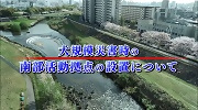 動画サムネイル：大規模災害時の南部活動拠点の設置について