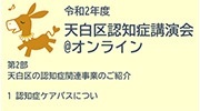 動画サムネイル：天白区の認知症関連事業のご紹介