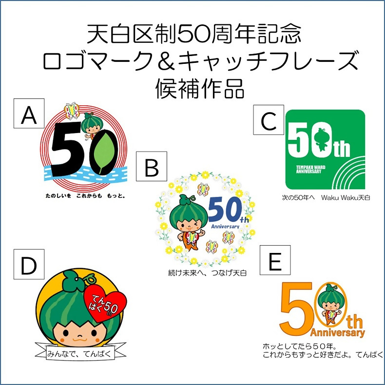 イラスト：ロゴマーク、キャッチフレーズの候補作品5点