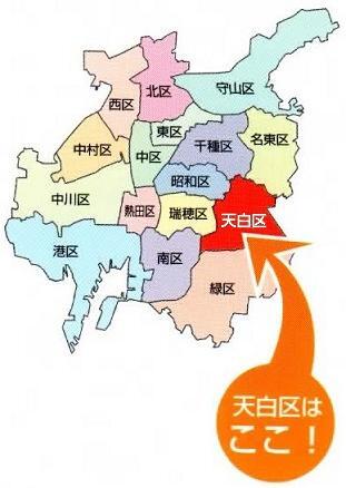 地図：天白区は名古屋市の東部に位置し、南側は緑区、北側は名東区、西側は千種区・昭和区・瑞穂区・南区と接する。