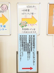 写真：天白こども食堂の会場となる在宅サービスセンター