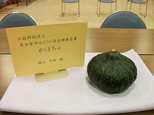 写真：名古屋市みどりの協会理事長賞を受賞した森山様のかぼちゃ