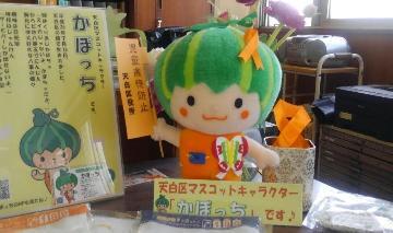 写真：3階、区長室のかぼっち。左手に区長用の大型オレンジリボン