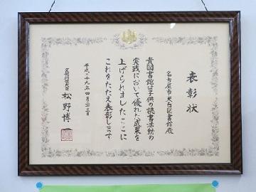 写真：文部科学大臣表彰の賞状です