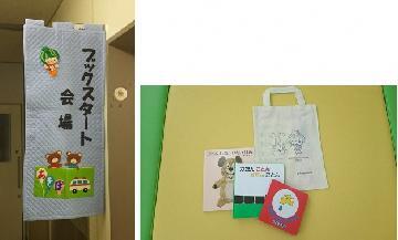 写真：ブックスタート会場ののぼり旗と絵本です