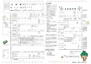 写真：天白区オリジナル出生届です