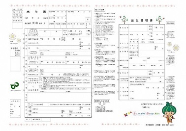 写真：天白区オリジナル出生届