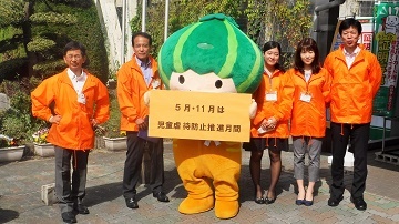 写真：かぼっちを囲んで区長とスタッフが児童虐待をPR