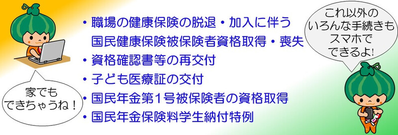 天白区マスコットキャラクターかぼっちが電子申請を案内する絵