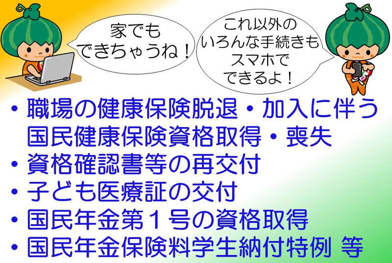 天白区マスコットキャラクターかぼっちが電子申請を案内する絵