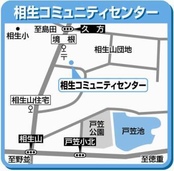 相生コミュニティセンター周辺地図