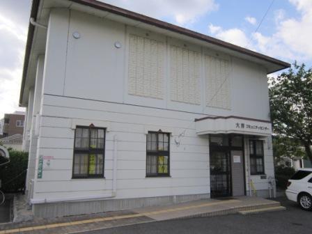 写真:大坪コミュニティセンター外観