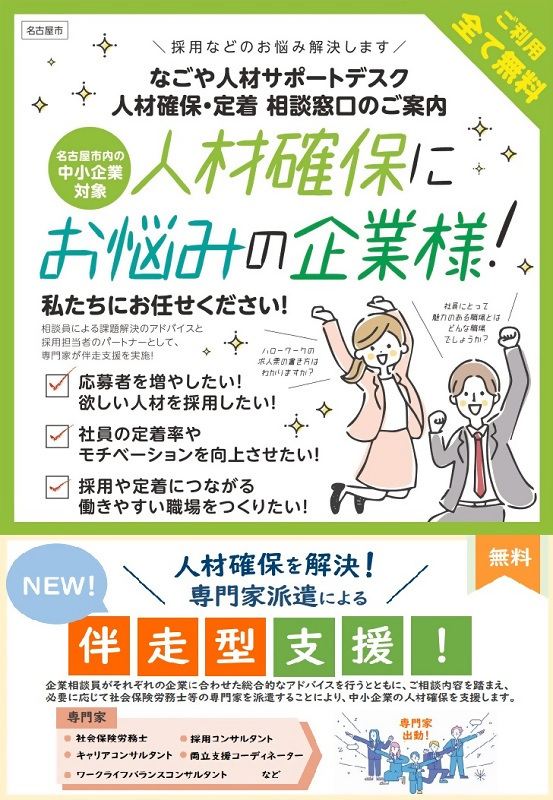 写真:なごや人材サポートデスク