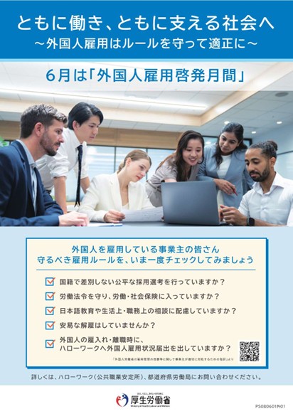 多様な人材が議論を交わし、仕事をしているイメージをあらわした厚生労働省による啓発ポスター