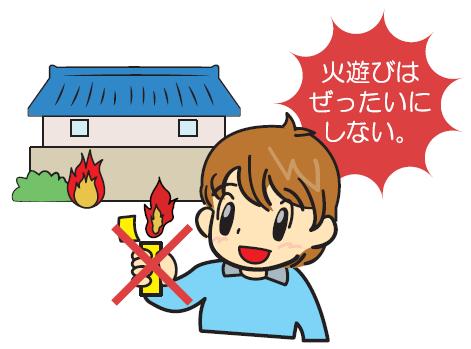 火遊びのイラスト
