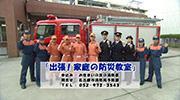 動画サムネイル:出張!家庭の防災教室CM1イメージ画像4