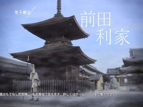 動画サムネイル：前田利家・荒子観音