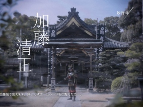 動画サムネイル：加藤清正・妙行寺