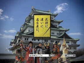 動画サムネイル：名古屋城を背景に武将6人