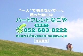 動画サムネイル：相談窓口「ハートフレンドなごや」の紹介