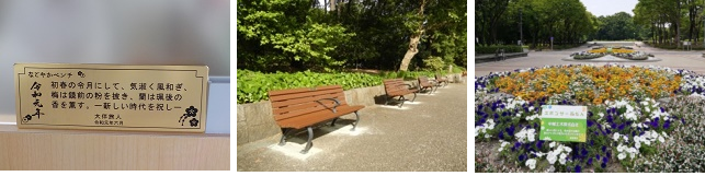 公園経営の取り組みの写真