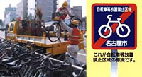 写真：放置自転車への対応