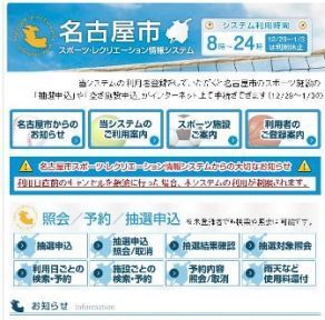 スポーツレクリエーション情報システム画面