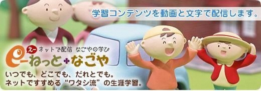 写真:e-ねっとなごやロゴ