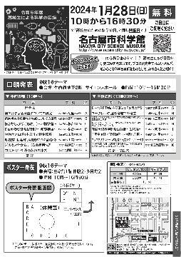 写真:高校生による科学の広場のチラシ