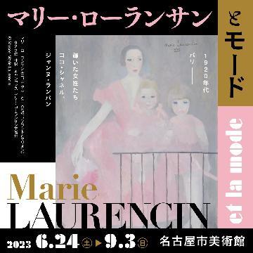 写真:マリー・ローランサンとモードのちらし