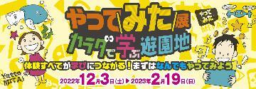 写真:やってみた展ポスター