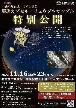 写真:小惑星探査機「はやぶさ2」のポスター