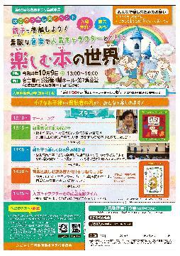 写真:楽しむ本の世界のチラシ