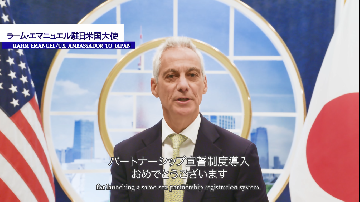 動画サムネイル:ファミリーシップ制度導入の祝福メッセージ