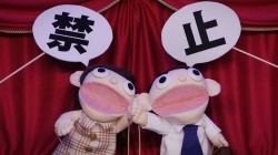 イラスト：男性パペットと女性パペット、「禁止」の文字