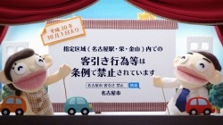 イラスト：平成30年10月1日より指定区域内（名古屋駅・栄・金山）での客引き行為等は条例で禁止されています