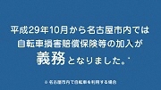 イラスト:平成29年10月から名古屋市内では自転車損害賠償保険等の加入が義務となりました