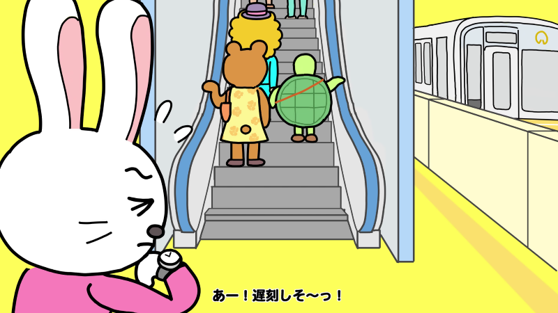 イラスト:1カット目 うさぎ「あー!遅刻しそーっ」
