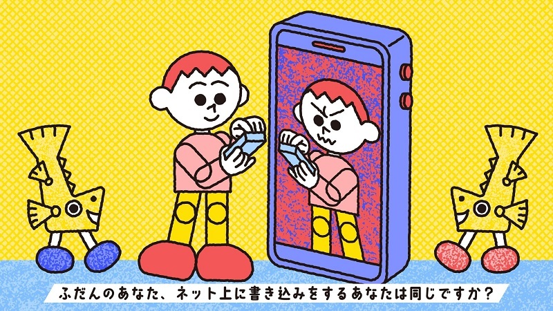 イラスト:1カット目「左側に男性、右側にスマホ画面に映る男性(ネット上の男性)」が現れ、ふだんのあなたとネット上のあなたは同じか問いかけます。