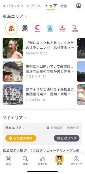 ロキポアプリのトップ画面