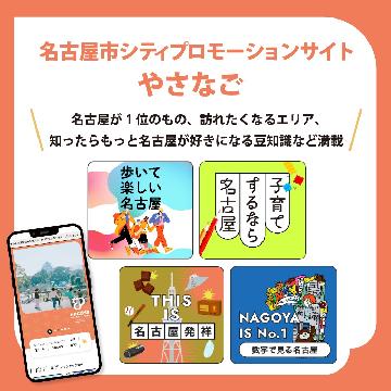 イラスト:シティプロモーションサイトの告知
