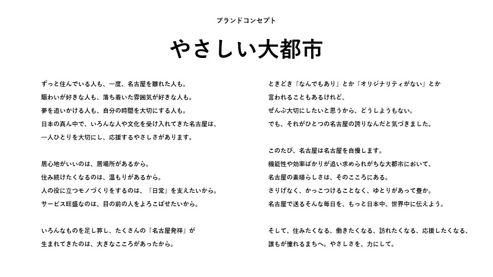 画面:ブランドコンセプトとブランドストーリー