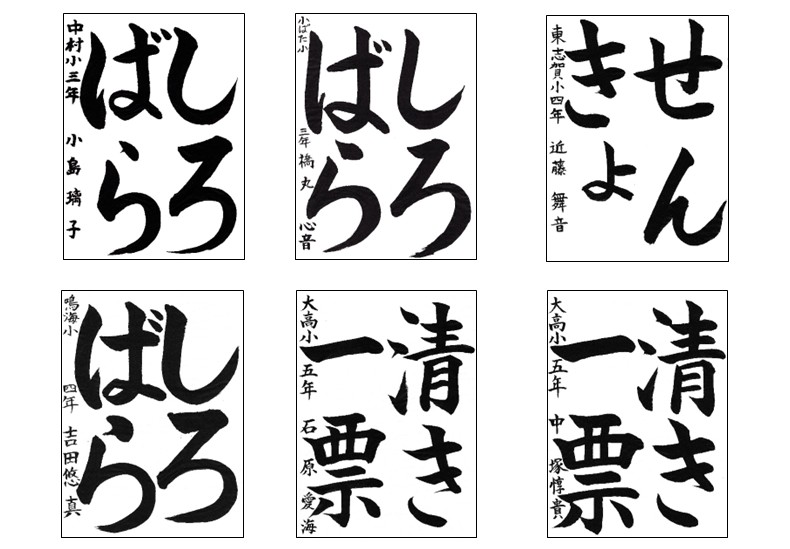 01書道金賞作品