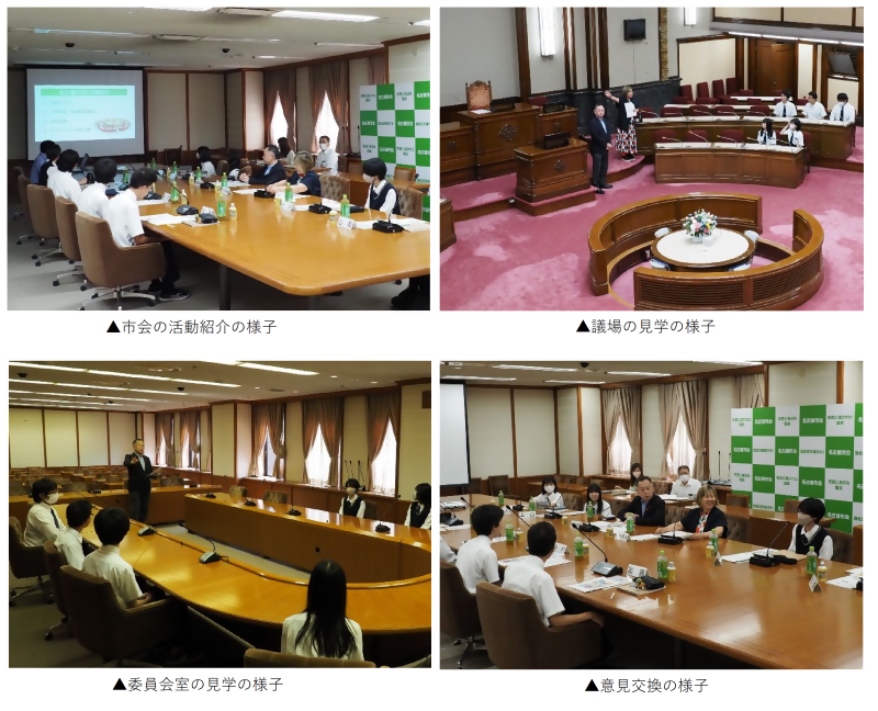 写真：市会の活動紹介の様子、議場の見学の様子、委員会室の見学の様子、意見交換の様子